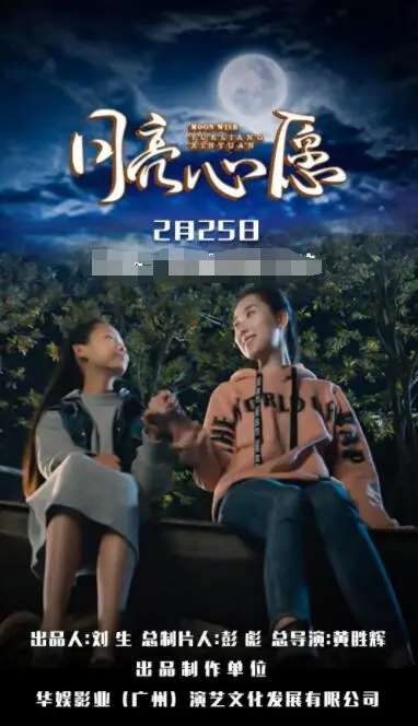 《月亮心愿》:一段跨越星河的治愈爱情,触动你的心弦
