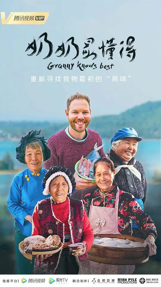《奶奶最懂得》:美食与爱的治愈之旅,找回失落的味蕾记忆和家庭温暖!