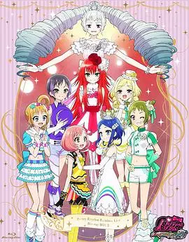 《甜美旋律 Rainbow Live》:梦想与友谊交织的舞台奇迹,点燃你的少女心!