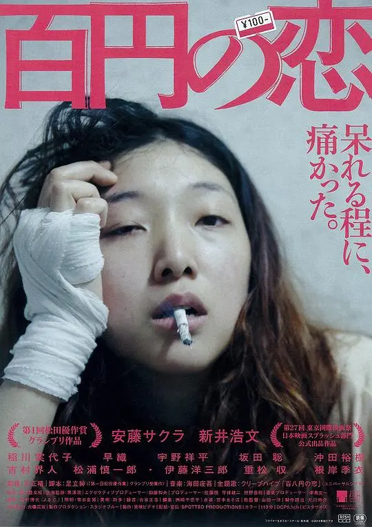 《百元之恋》:颓废少女的逆袭之路,一拳打醒沉睡的青春!| 影评