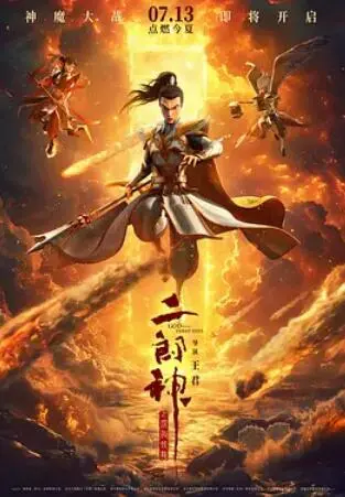 《二郎神之深海蛟龙》:国漫崛起,热血英雄守护海洋!