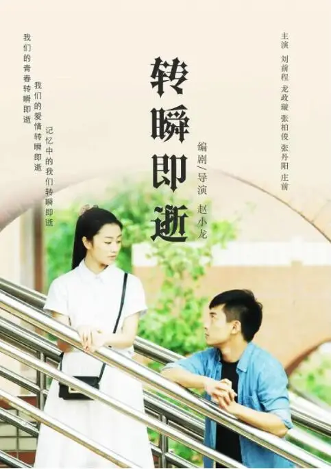《转瞬即逝》影评:在时间的洪流中寻找自我,探讨生命意义的深刻动画